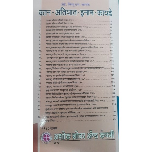 Ashok Grover's Watan Atiyata Inam Laws [Marathi] | वतन- अतियात-इनाम कायदे by Adv. Vishnu S. Khanke